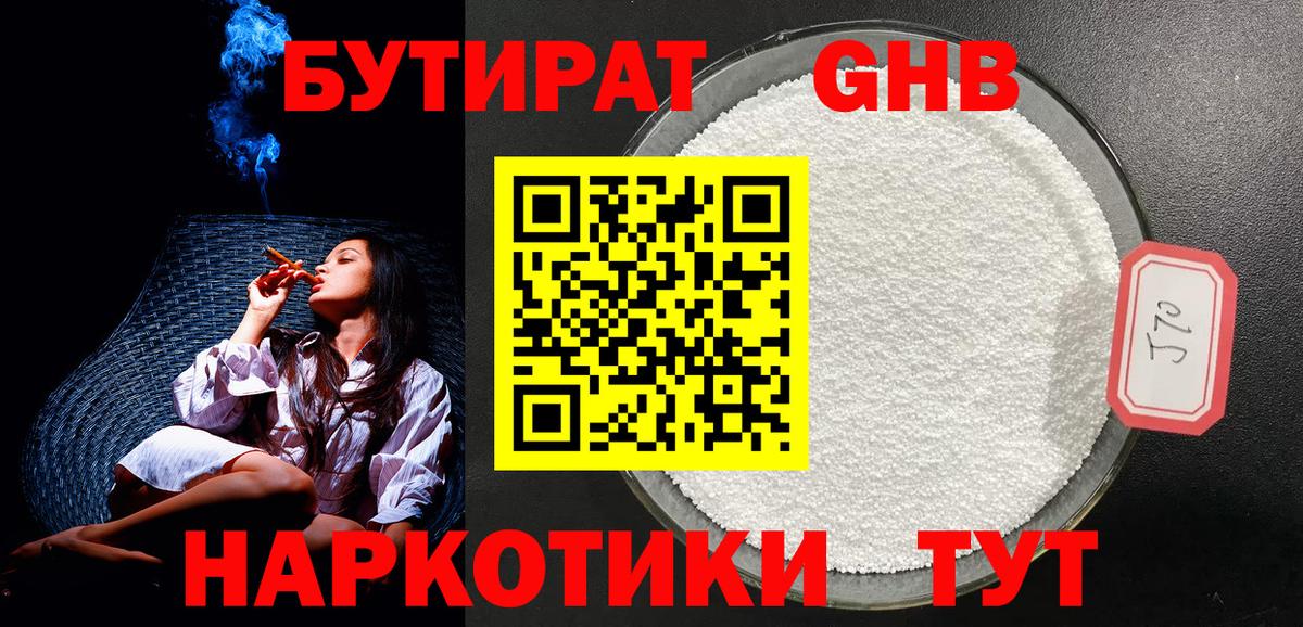 Бутират 1.4BDO  Вход с VPN  Александров 