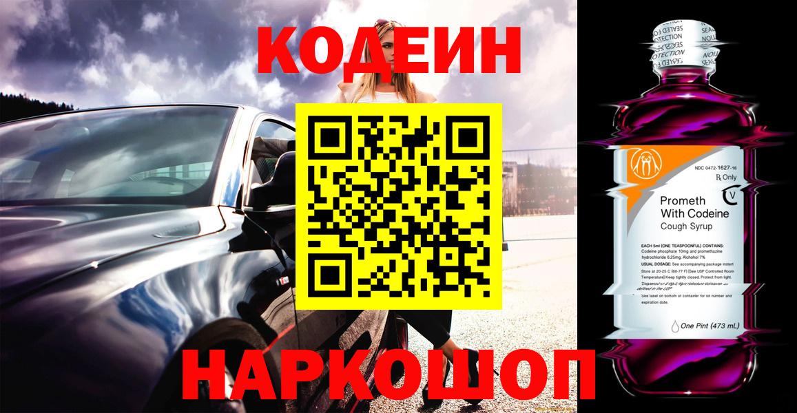Александров  Кодеиновый сироп Lean напиток Lean (лин)  Вход с VPN  Codein напиток Lean (лин) 