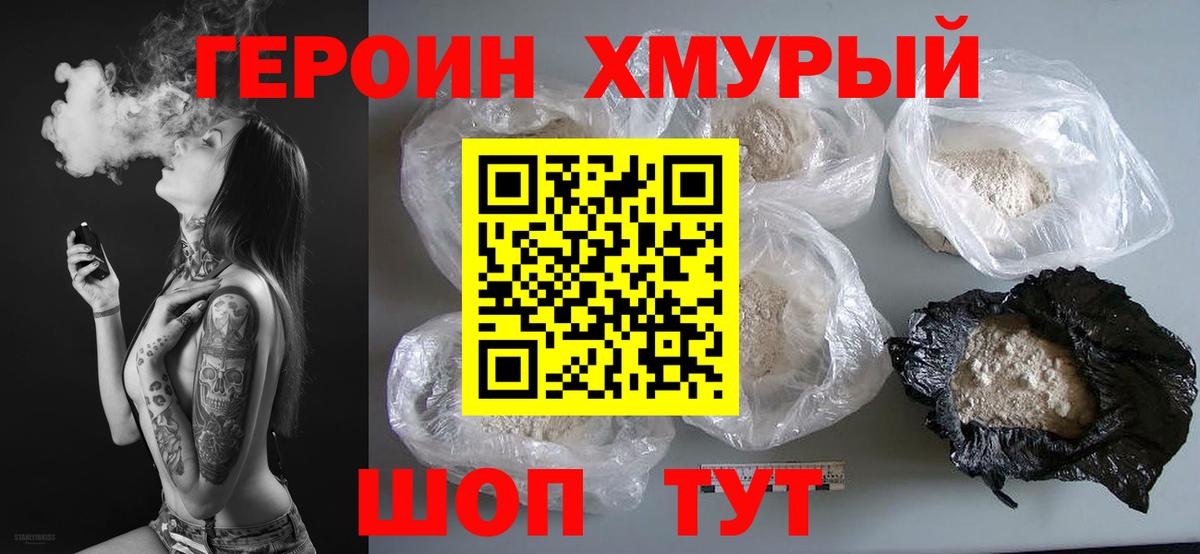 ГЕРОИН Heroin Александров