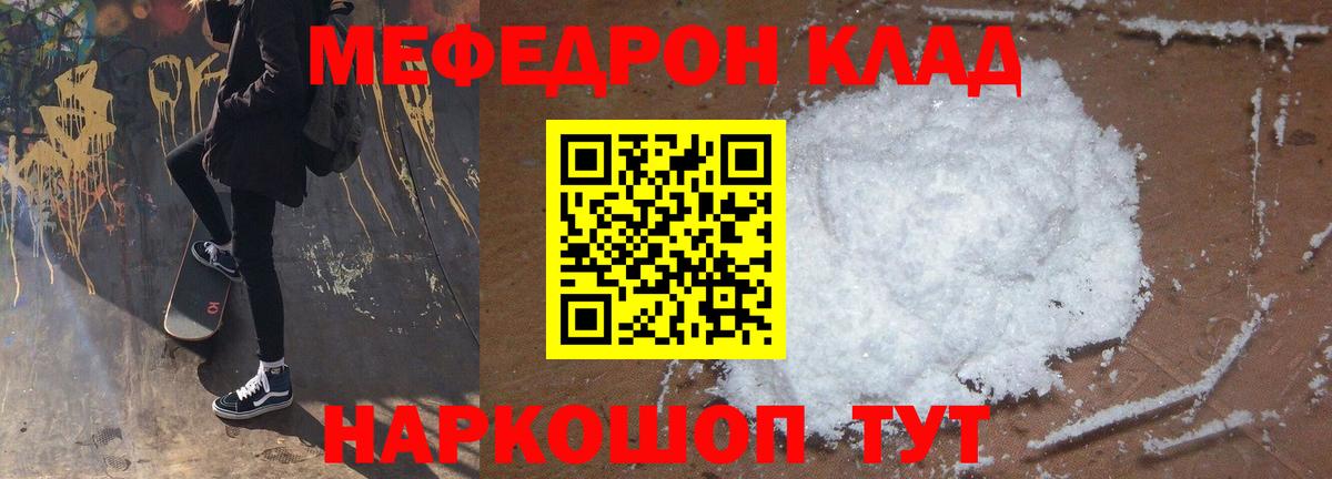 Меф мяу мяу Александров
