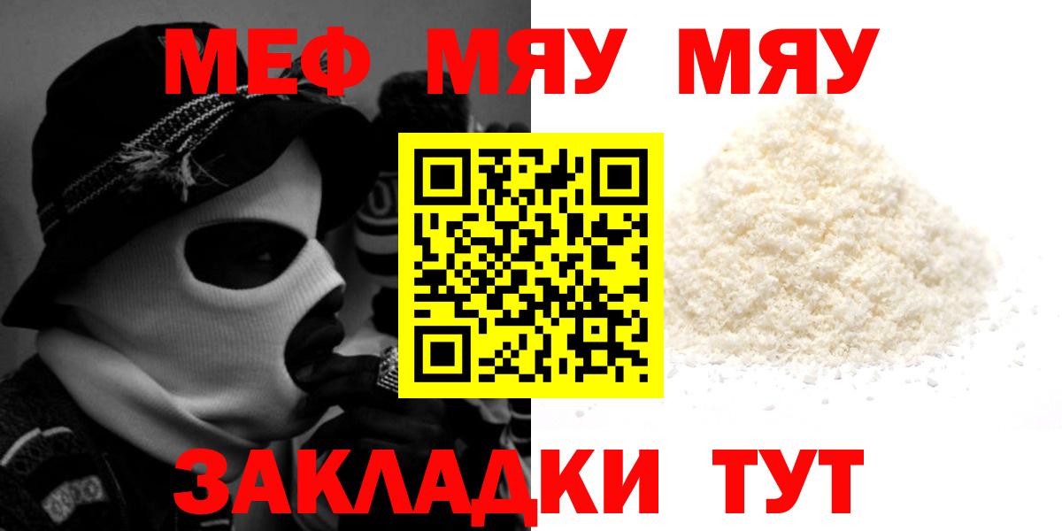 МЕФ VHQ  Меф  Вход с VPN  Александров  Мефедрон мука 