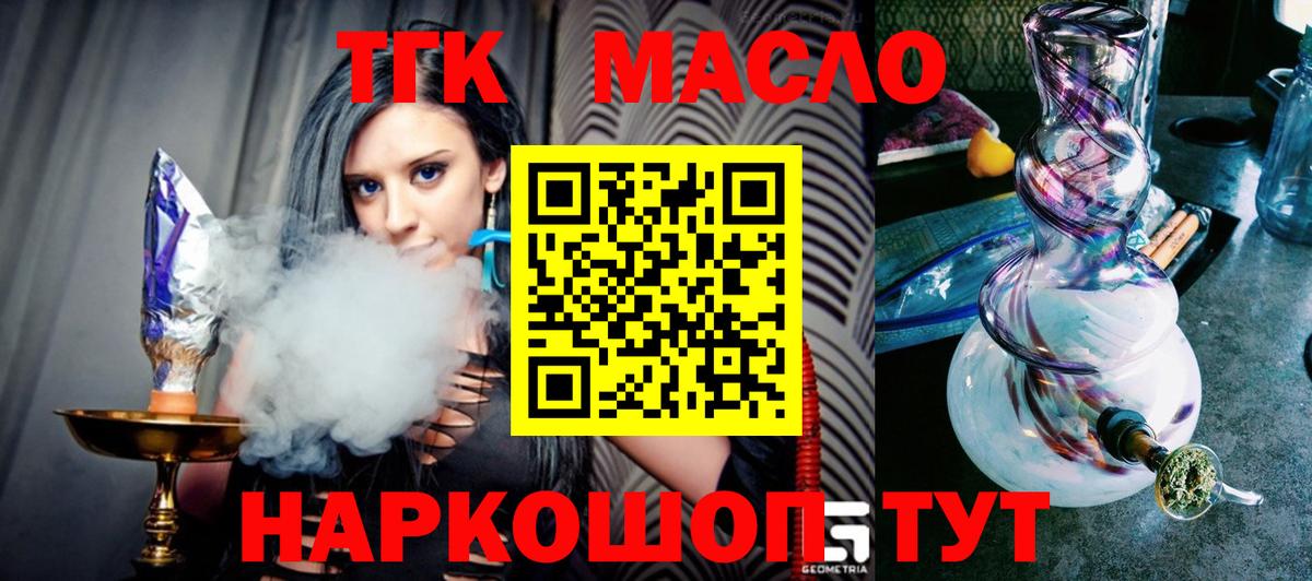 ТГК THC oil Александров